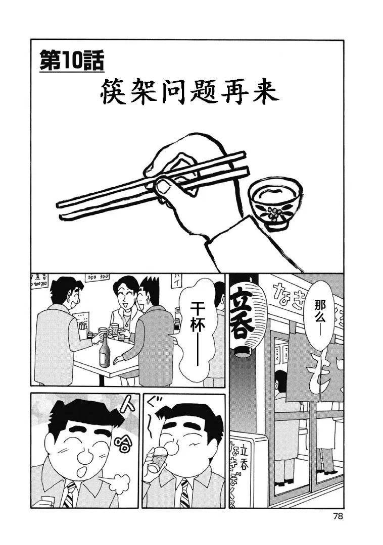酒之仄徑 - 1074話 - 1