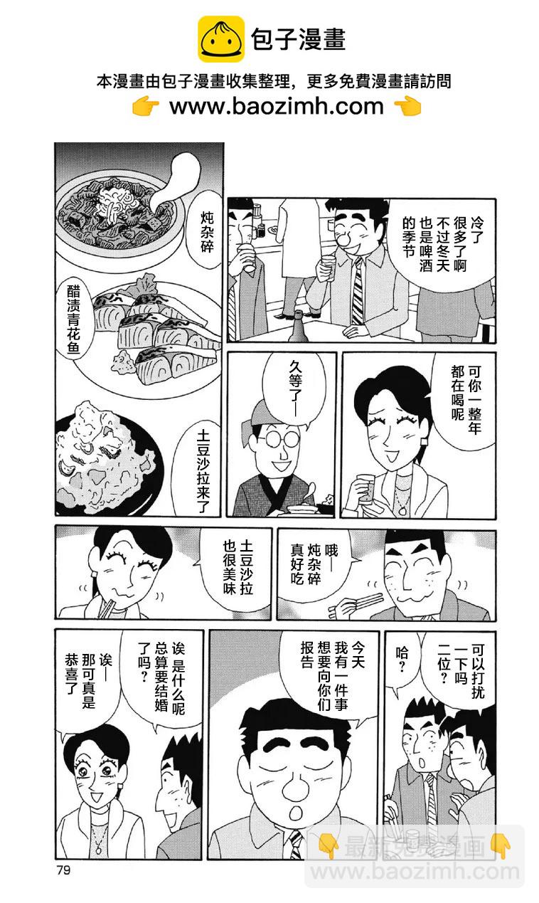 酒之仄徑 - 1074話 - 2