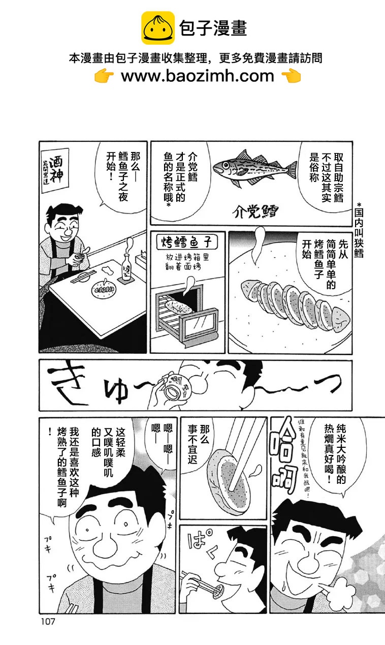 酒之仄徑 - 1078話 - 2