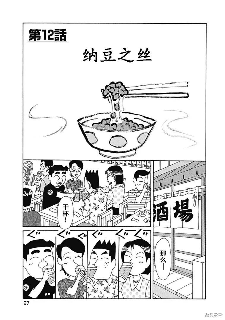酒之仄徑 - 第1100話 - 1