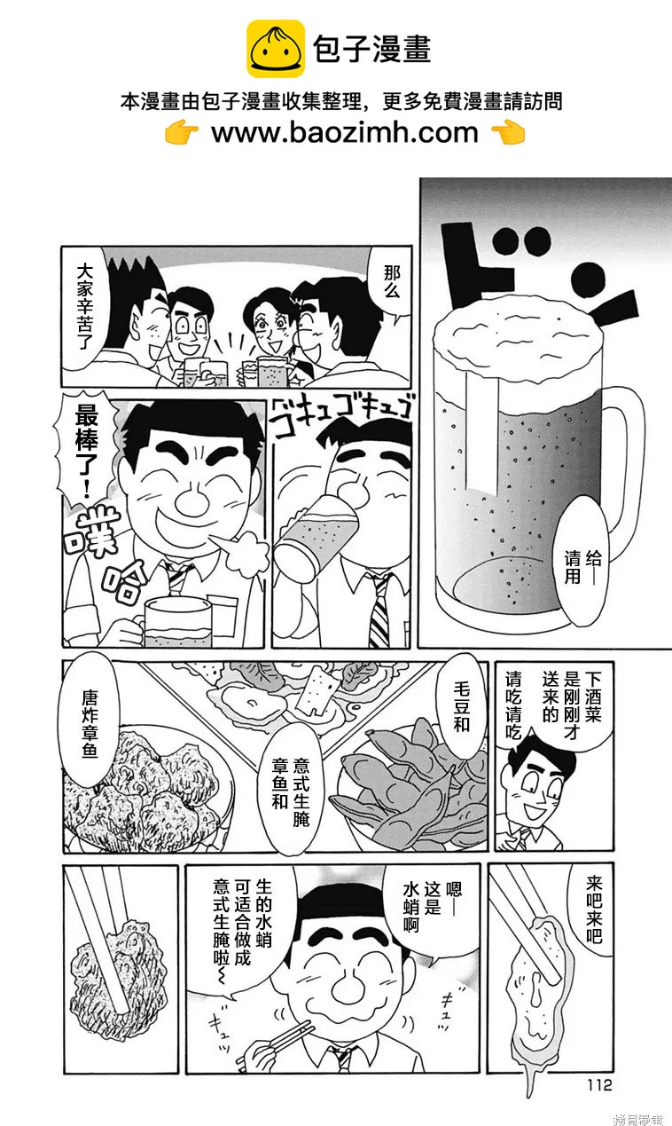 酒之仄徑 - 第1102話 - 2