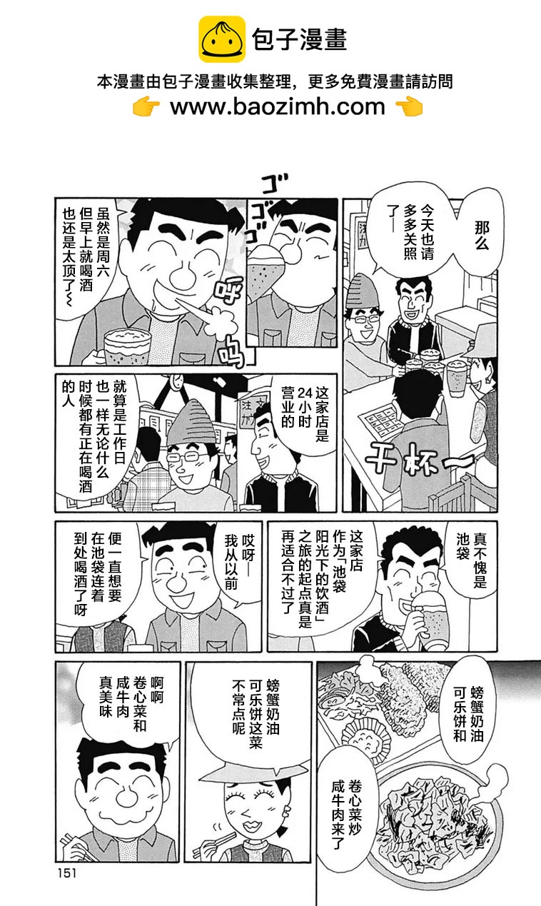 酒之仄徑 - 第1108話 - 2