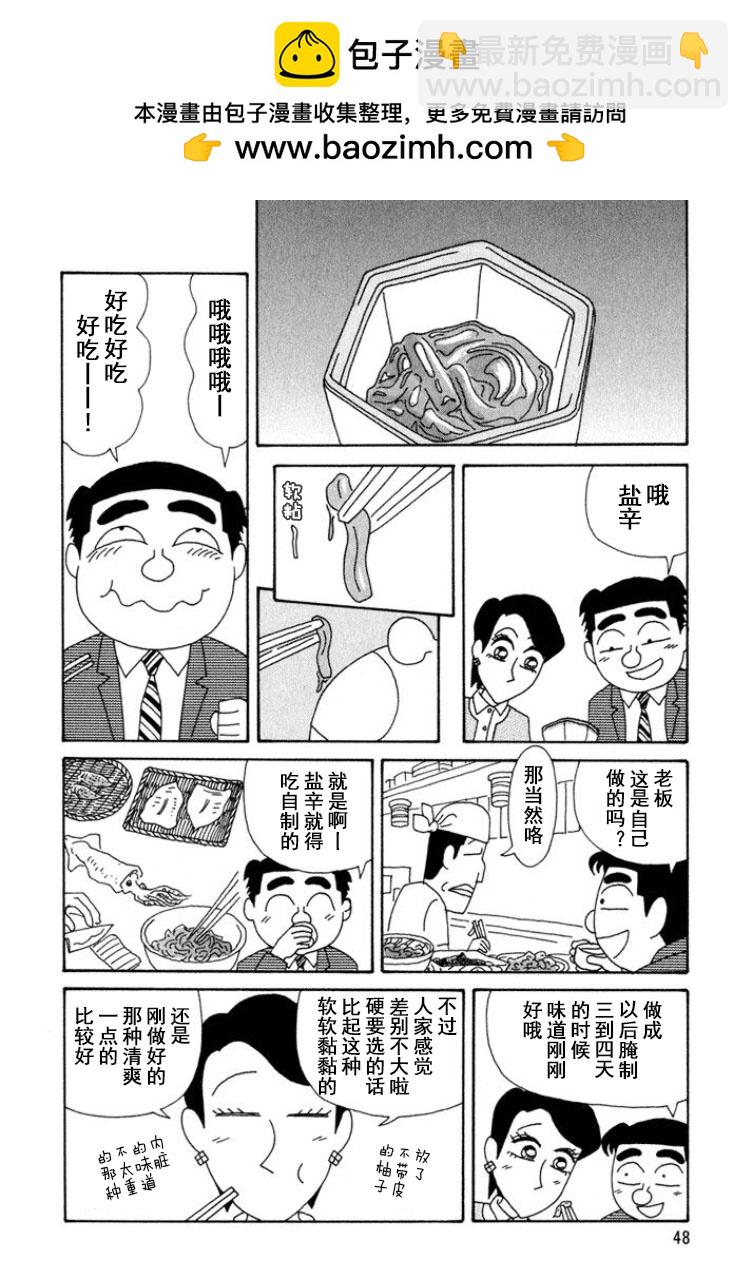 酒之仄徑 - 第285話 - 2