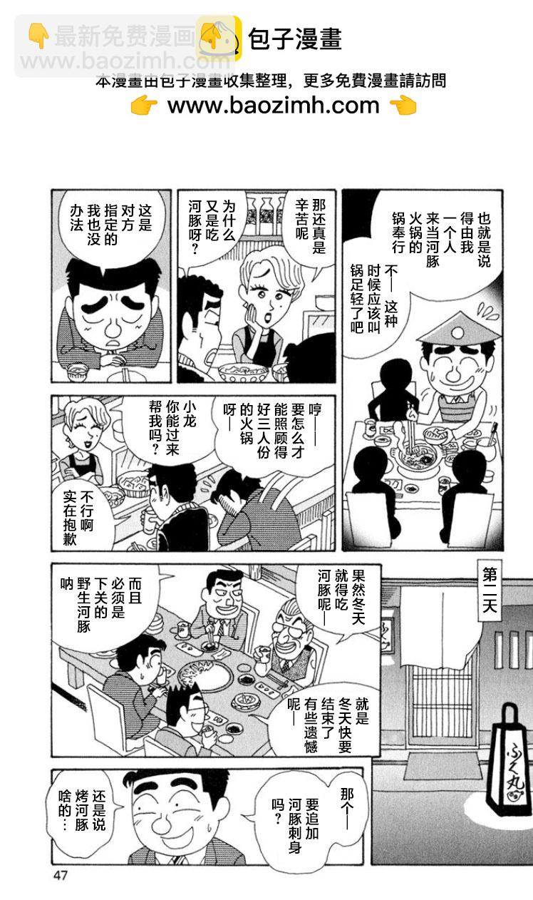 酒之仄徑 - 第337話 - 2