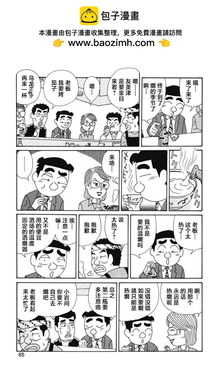 酒之仄徑 - 第465話 - 2