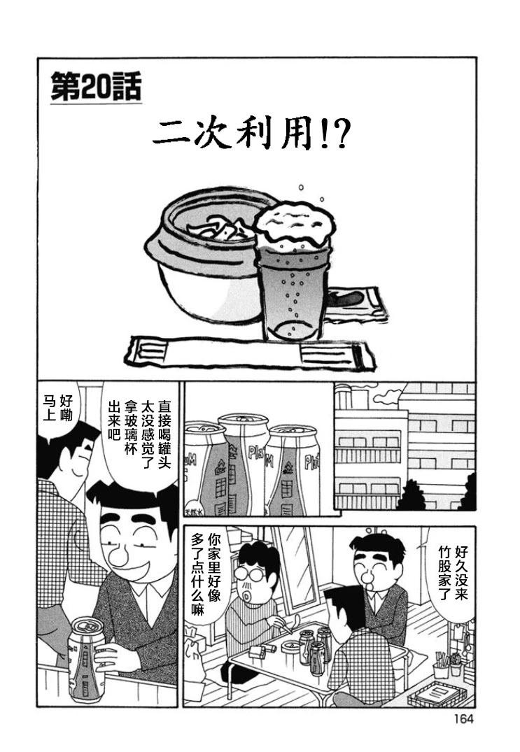 酒之仄徑 - 第671話 - 1