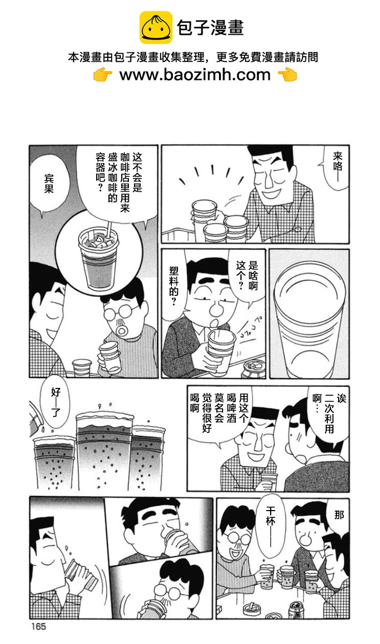 酒之仄徑 - 第671話 - 2