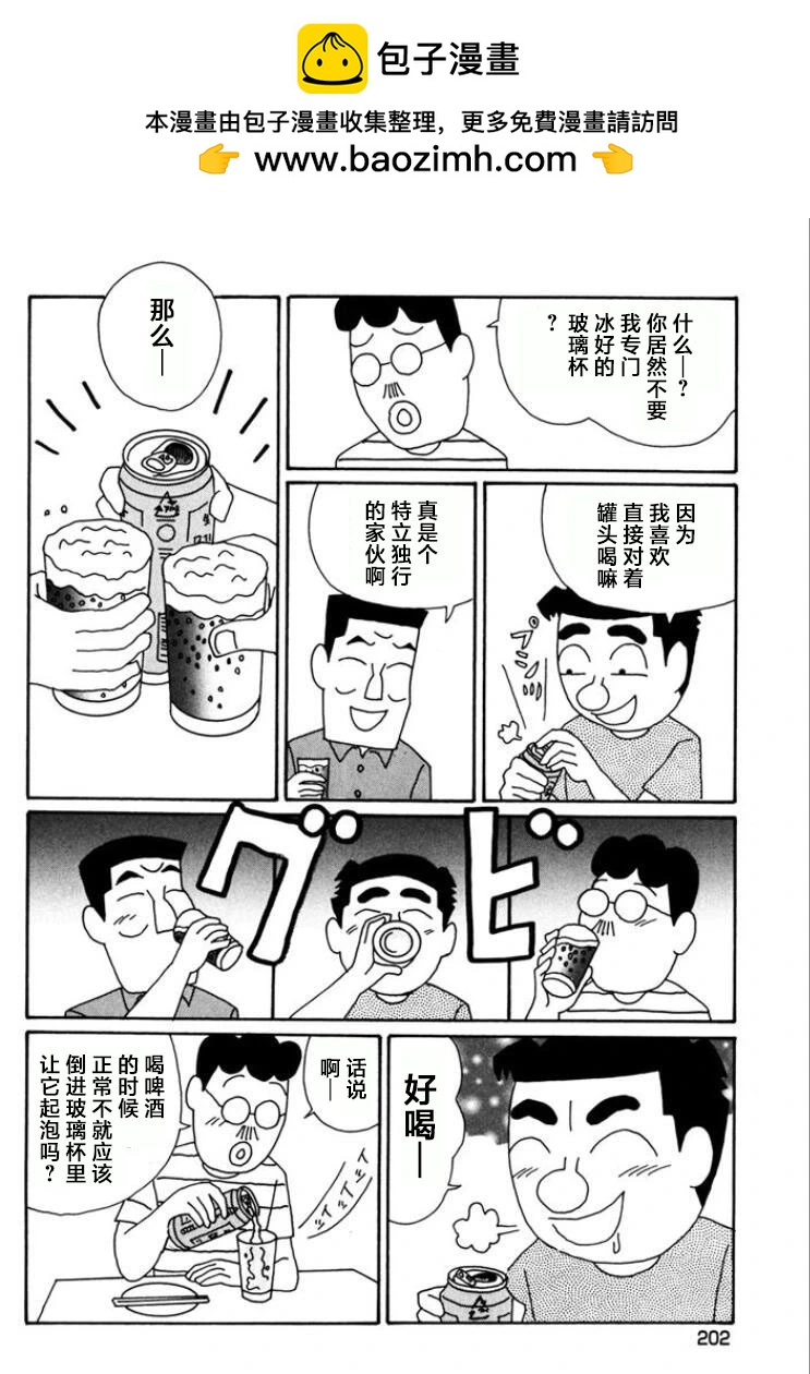 酒之仄徑 - 第777話 - 2