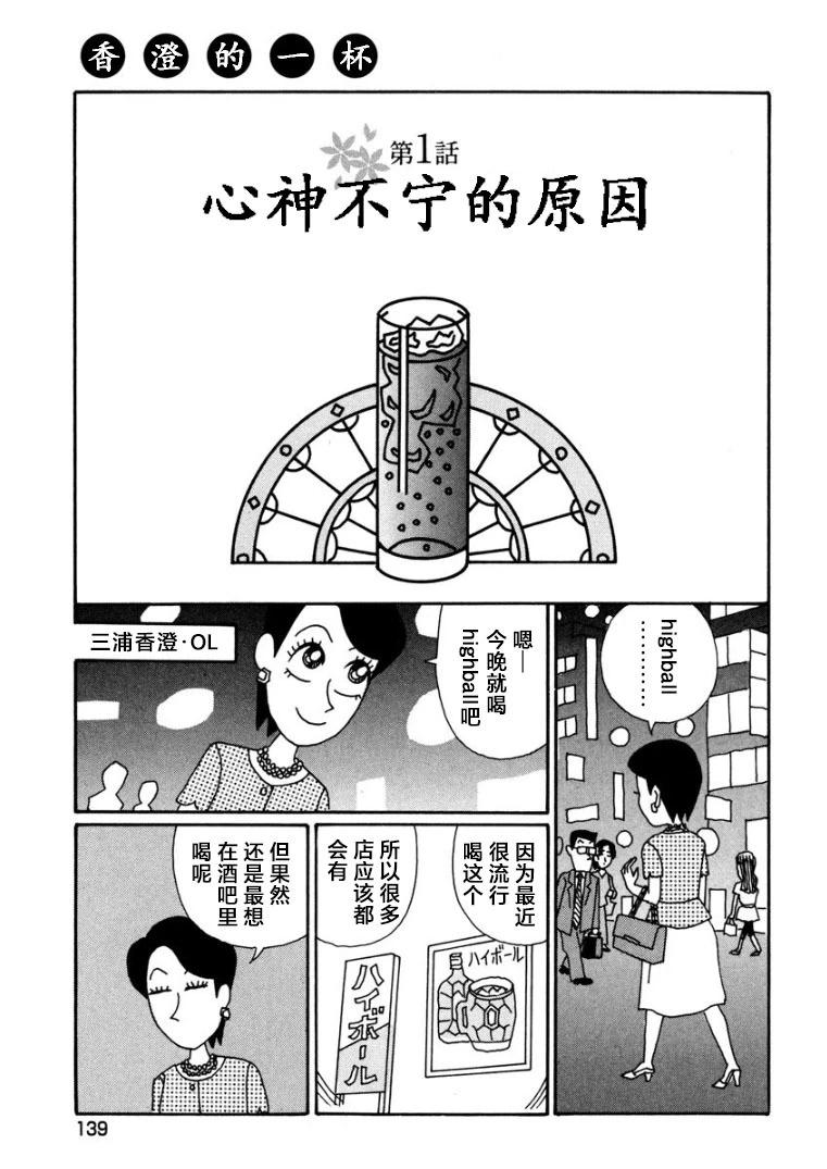 酒之仄徑 - 香澄篇19 - 1