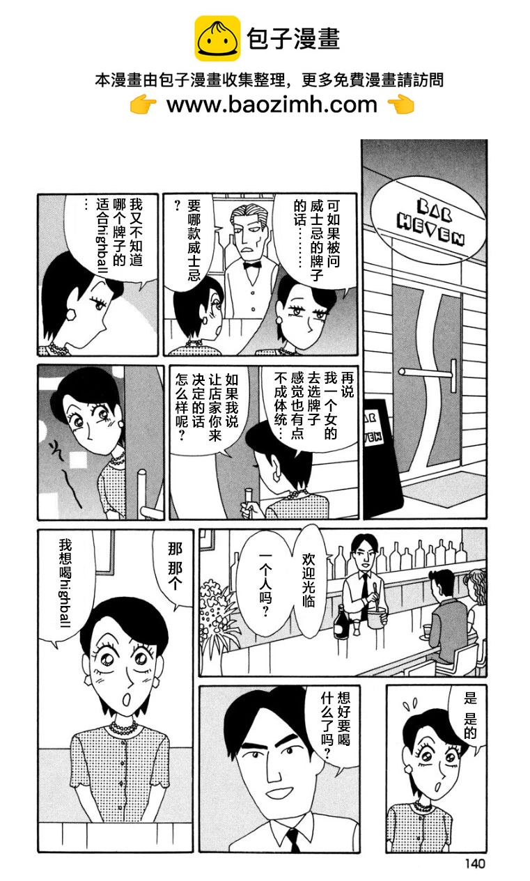 酒之仄徑 - 香澄篇19 - 1