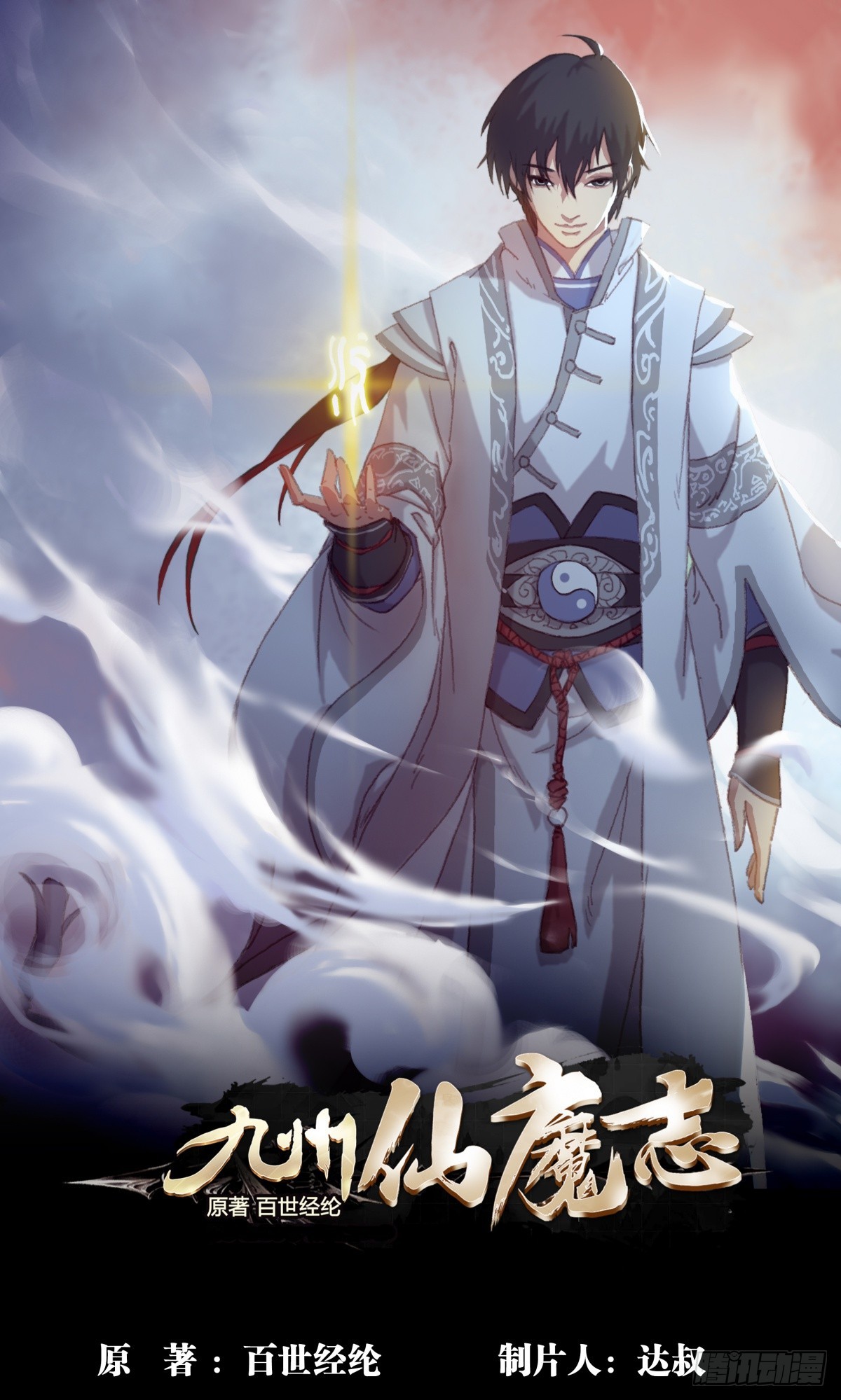 九州仙魔志 - 14-來晚一步 - 1