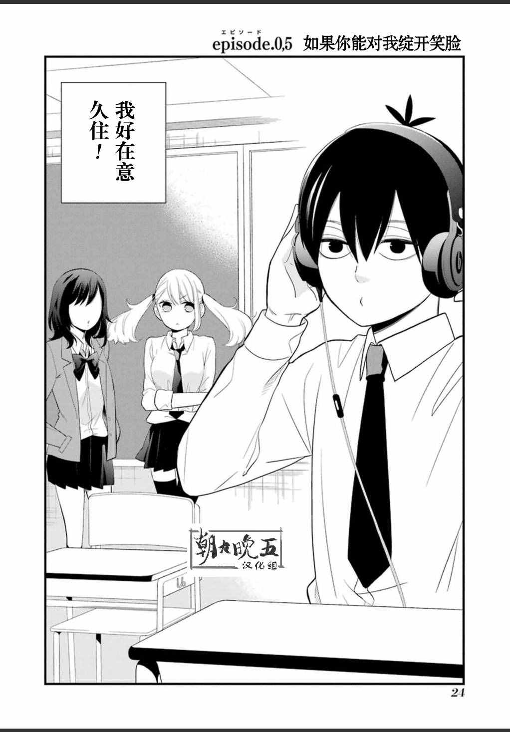久住君，會察言觀色嗎 - 第5話 - 2