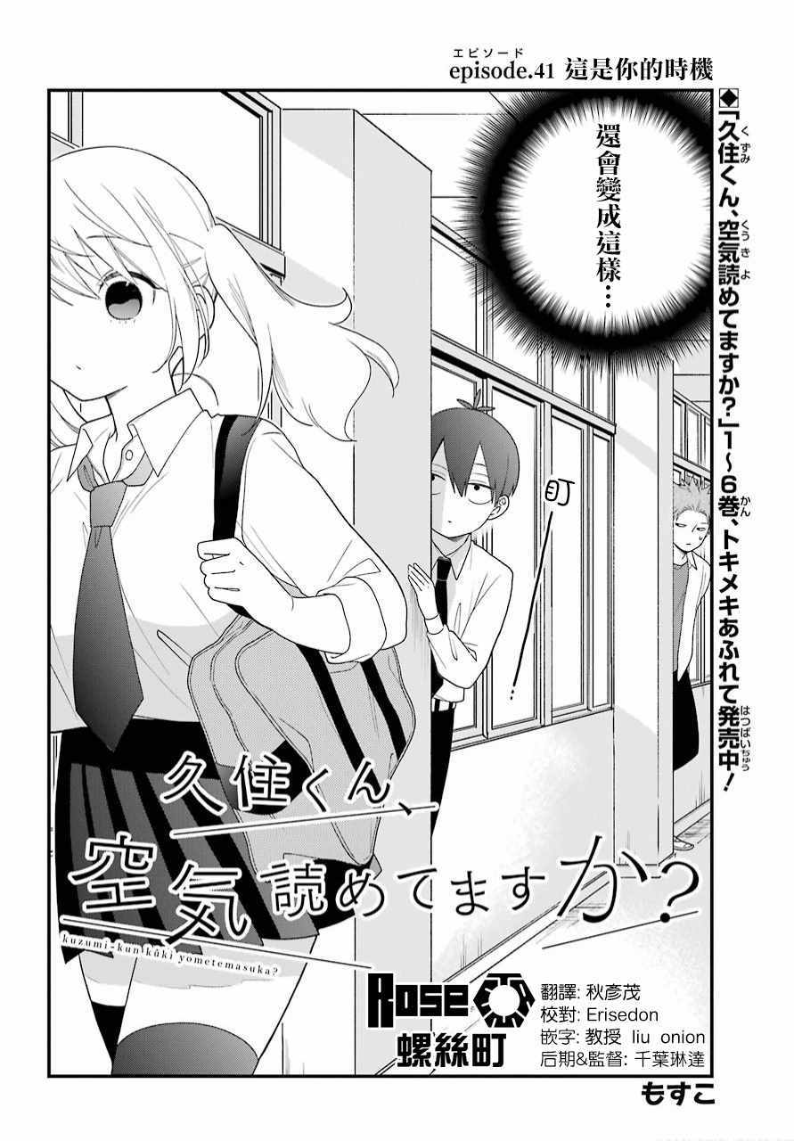 久住君，會察言觀色嗎 - 第41話 - 2
