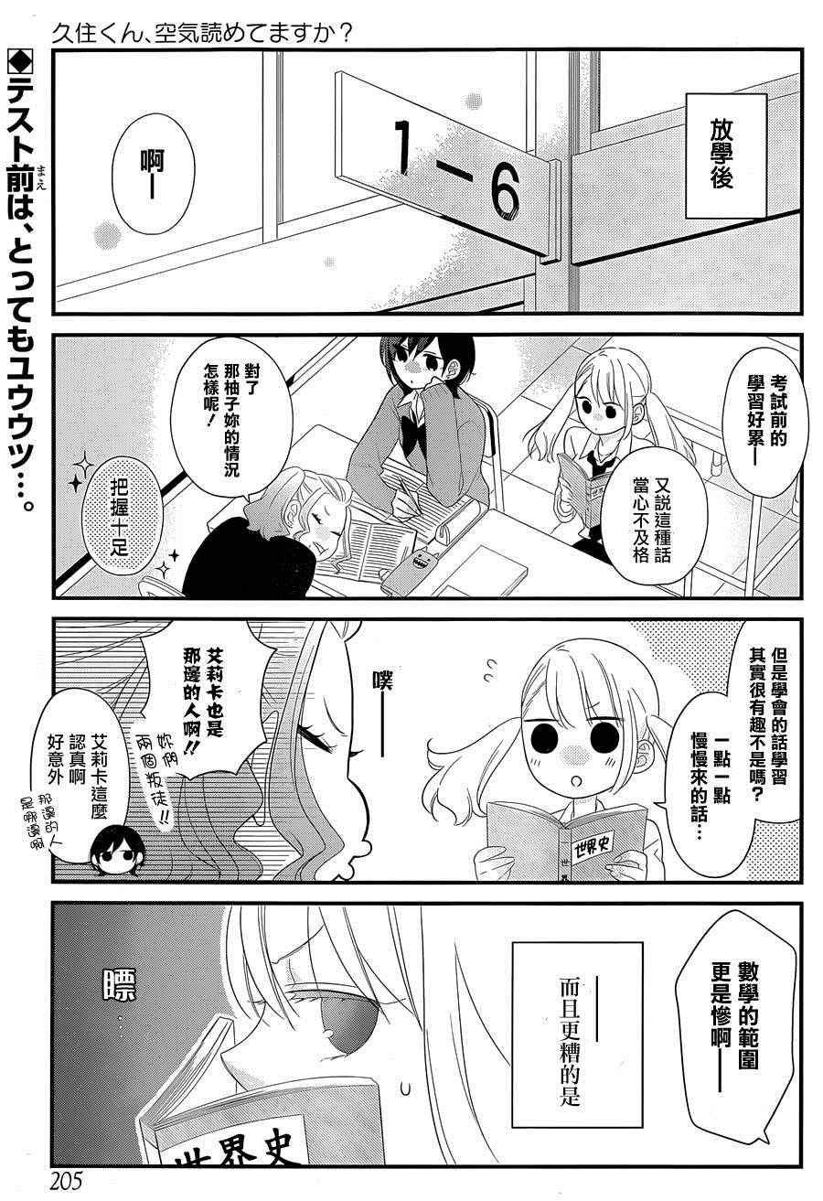 久住君，會察言觀色嗎 - 第3話 - 1