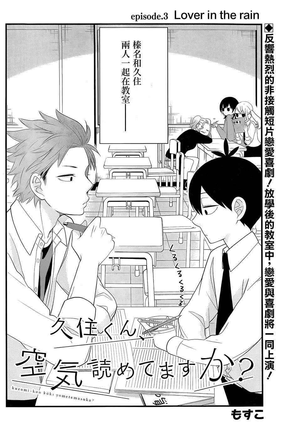 久住君，會察言觀色嗎 - 第3話 - 2