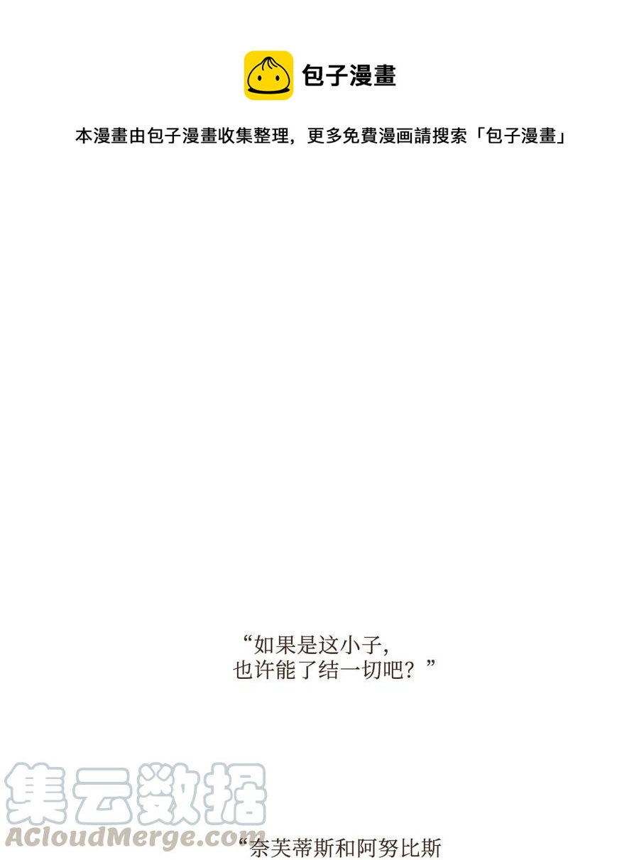 九柱神 - 29 復仇的機會 - 1