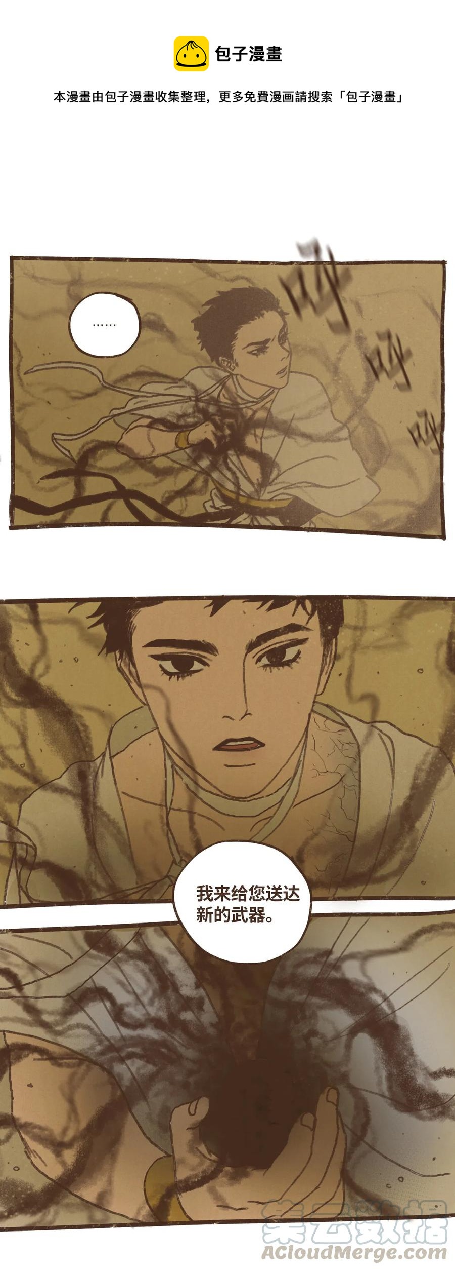 九柱神 - 59 詛咒之人 - 1