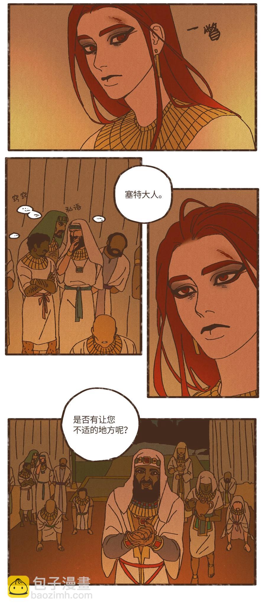 九柱神 - 79 考驗 - 2