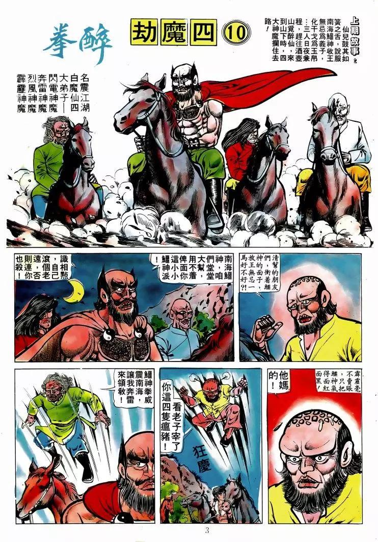 舊著醉拳 - 第010卷 - 1