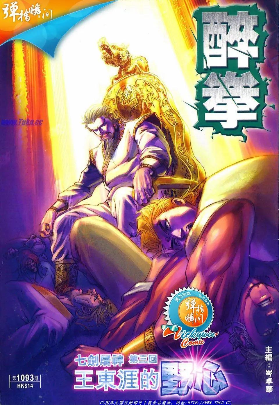 舊著醉拳 - 第1093卷 - 1