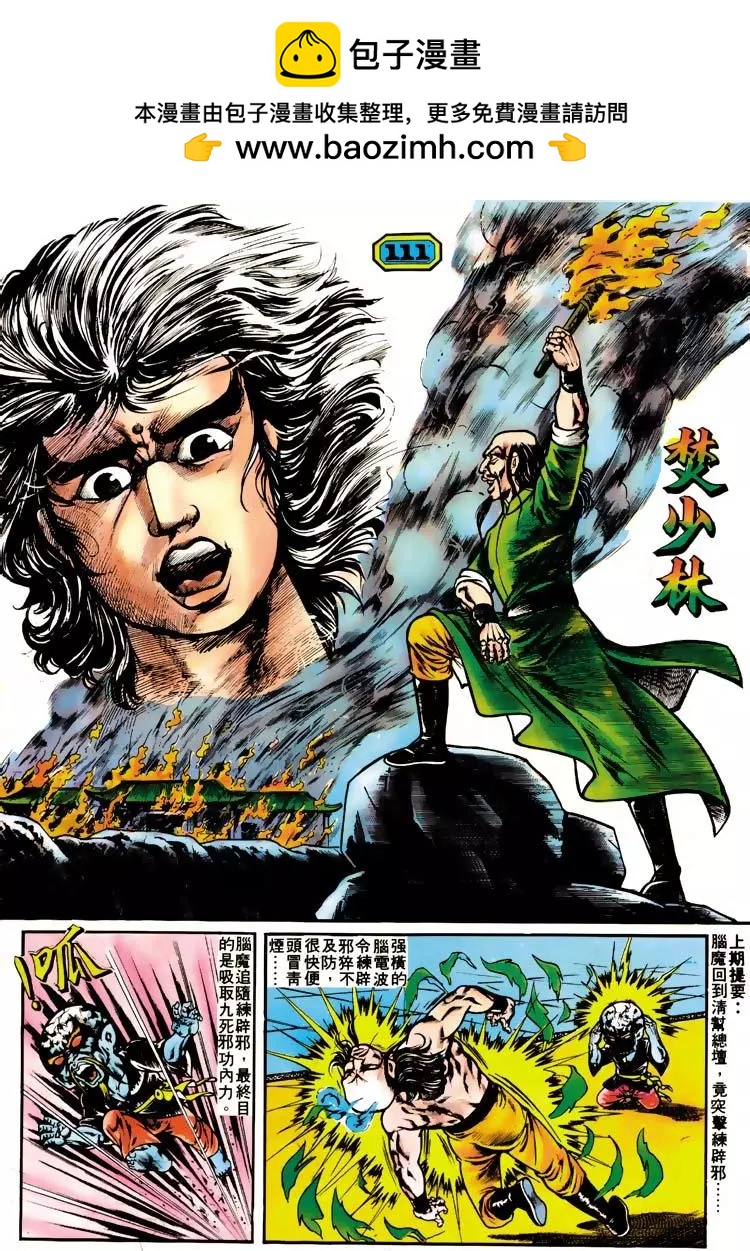 舊著醉拳 - 第111卷 - 2