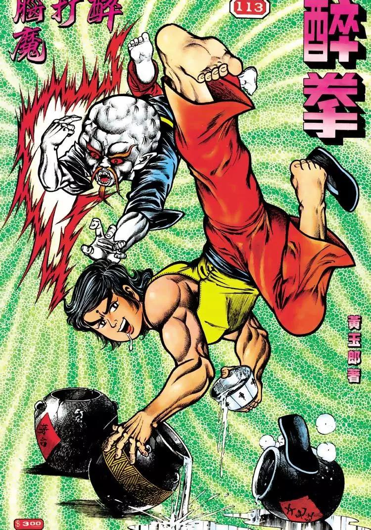 舊著醉拳 - 第113卷 - 1