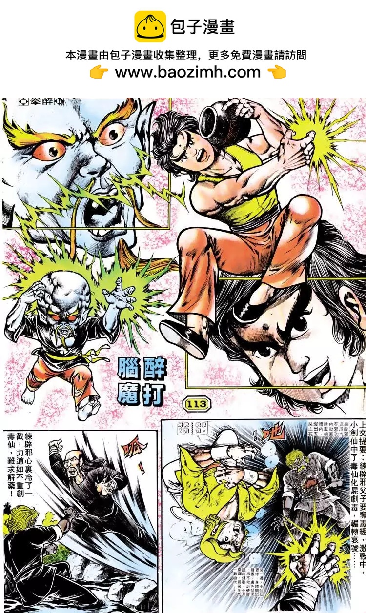 舊著醉拳 - 第113卷 - 2