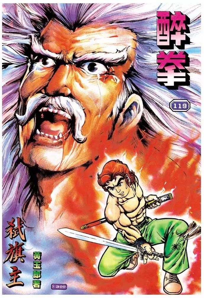 舊著醉拳 - 第119卷 - 1