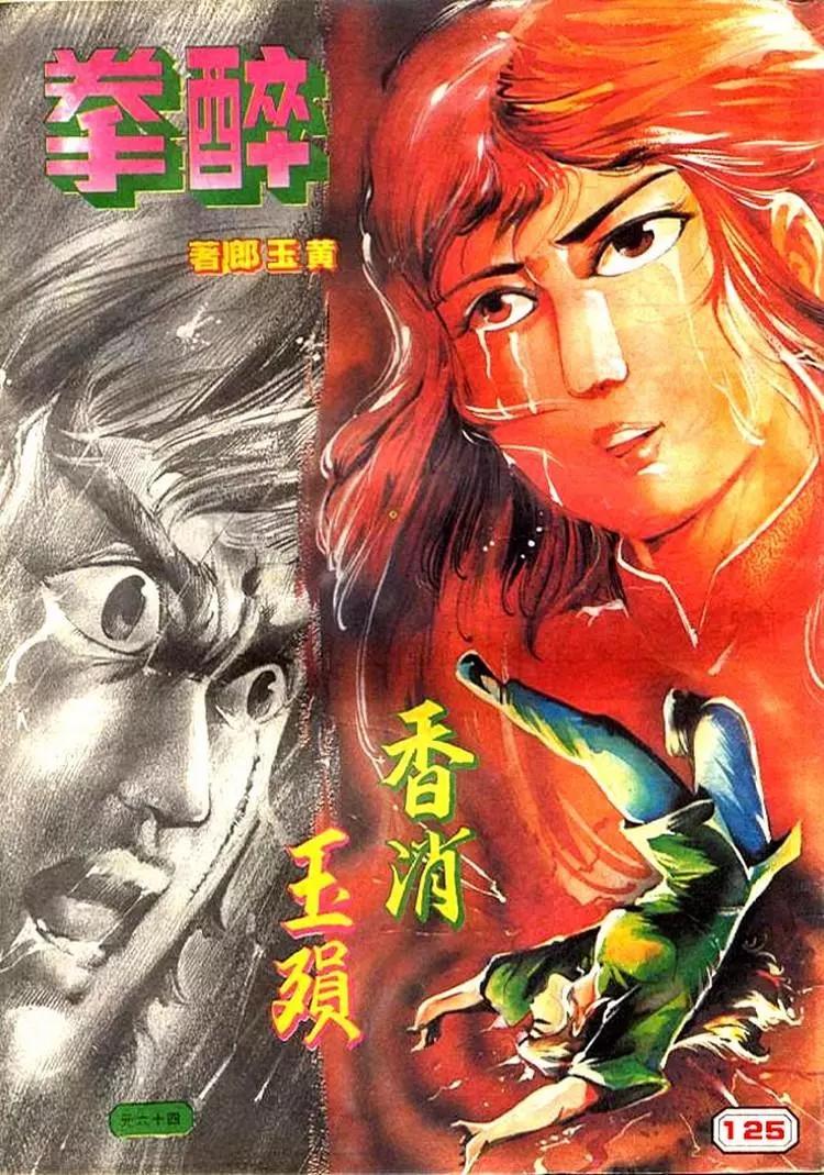 舊著醉拳 - 第125卷 - 1