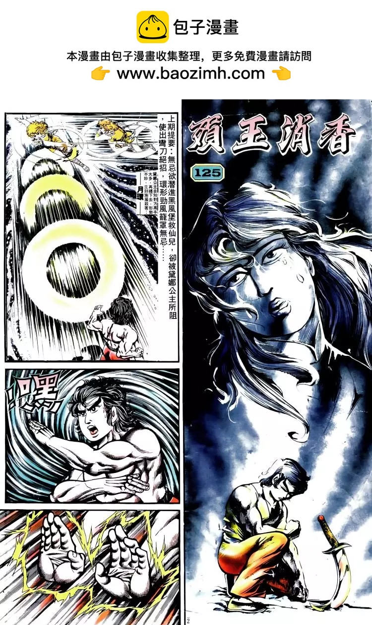 舊著醉拳 - 第125卷 - 2
