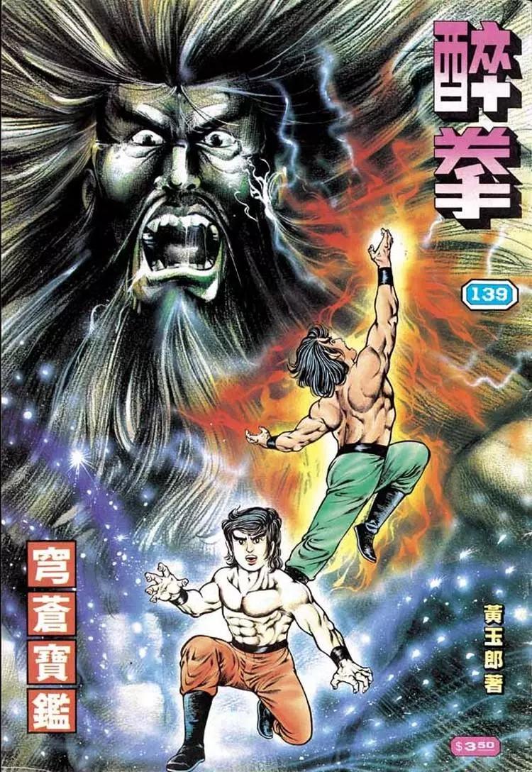 舊著醉拳 - 第139卷 - 1