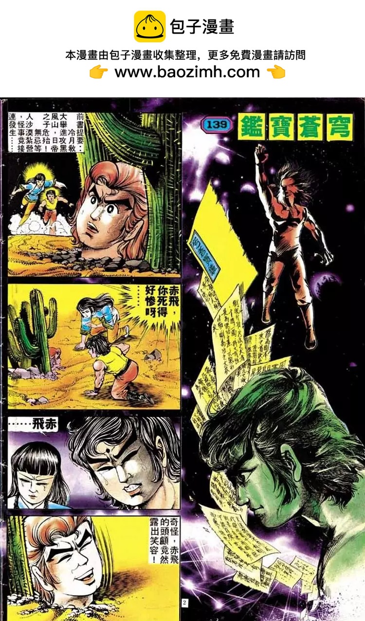 舊著醉拳 - 第139卷 - 2