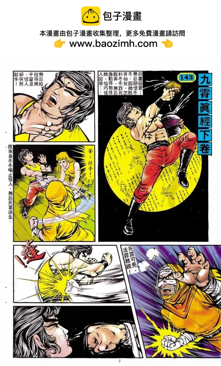 舊著醉拳 - 第143卷 - 2