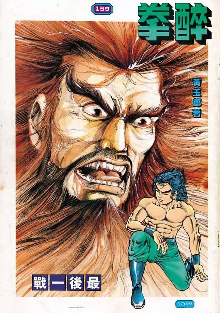 舊著醉拳 - 第159卷 - 1