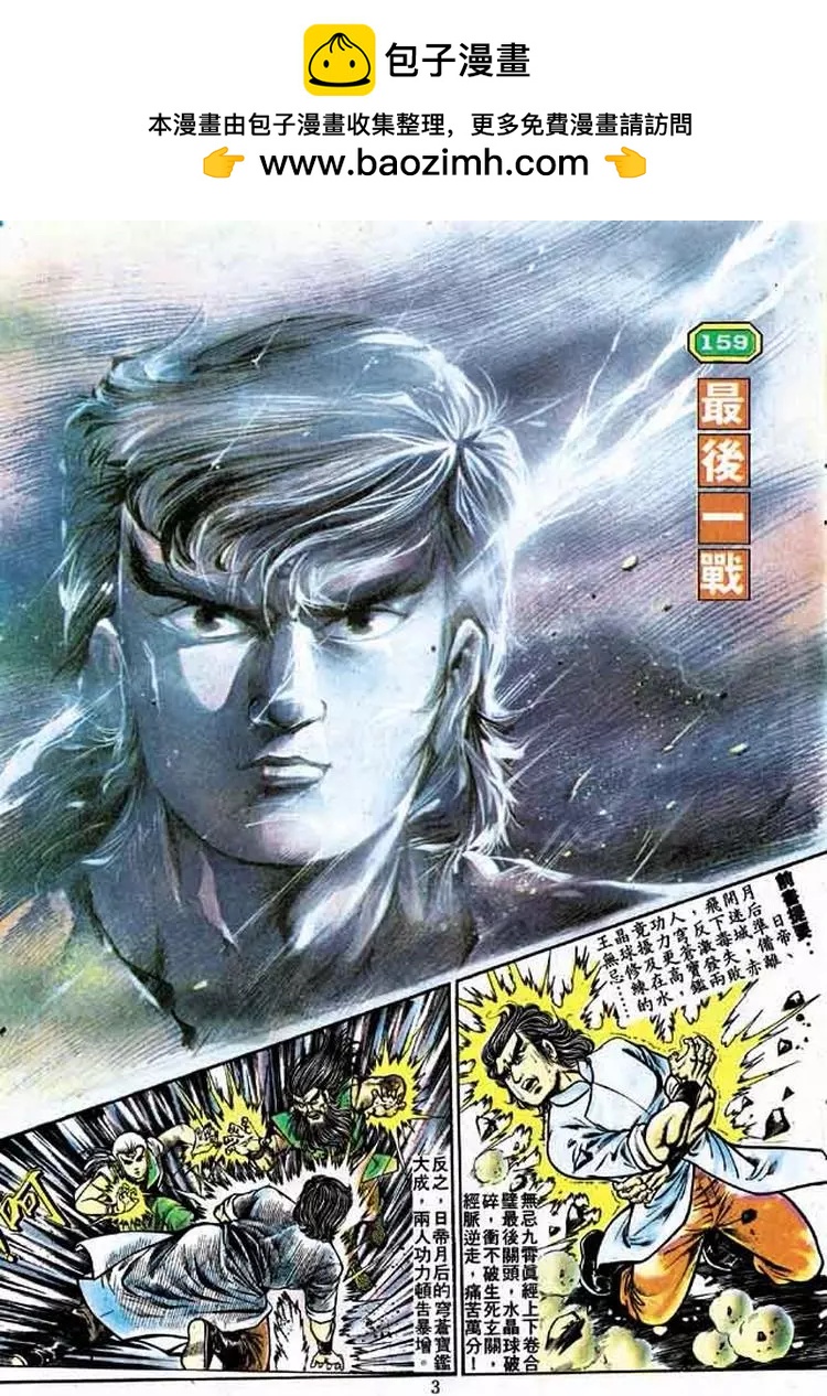 舊著醉拳 - 第159卷 - 2