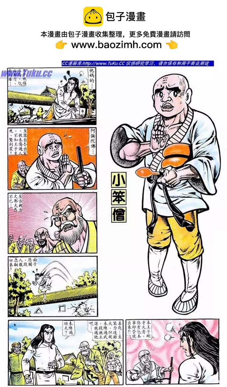 舊著醉拳 - 第016卷 - 2