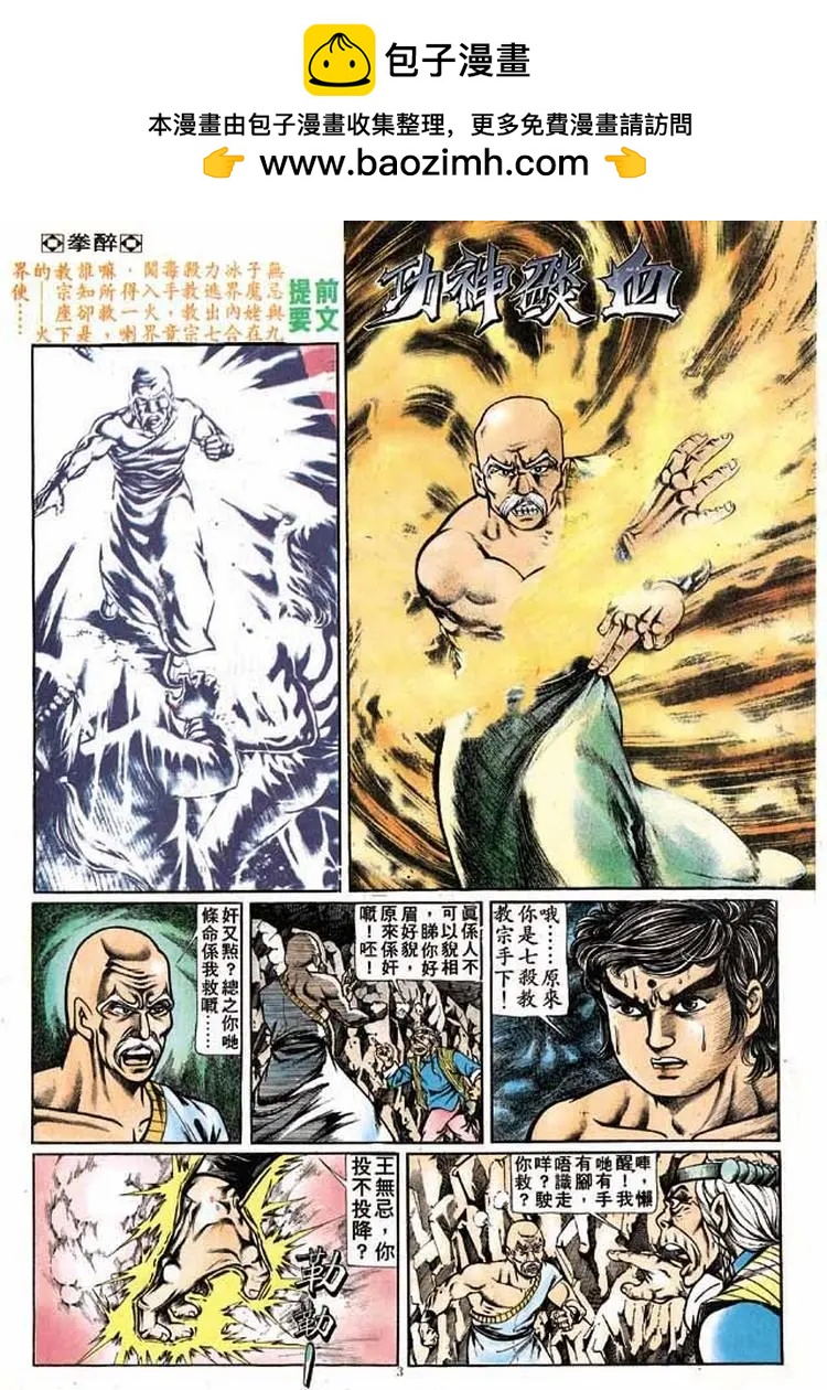 舊著醉拳 - 第179卷 - 2