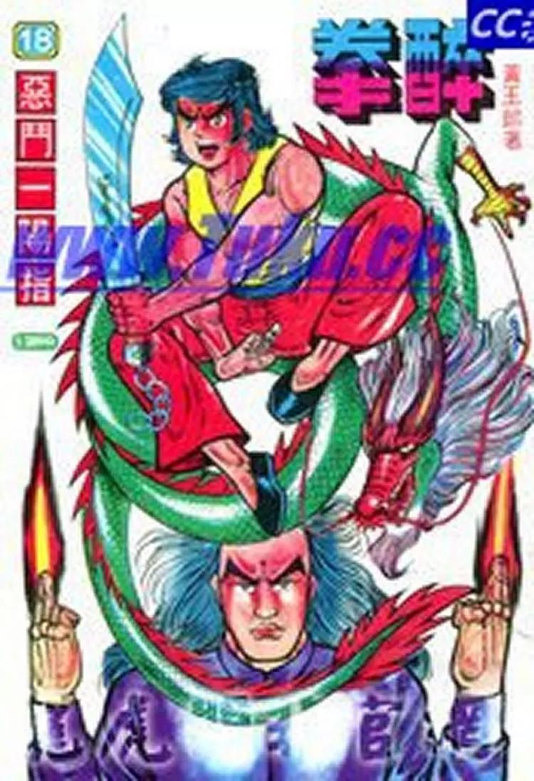 舊著醉拳 - 第018卷 - 1