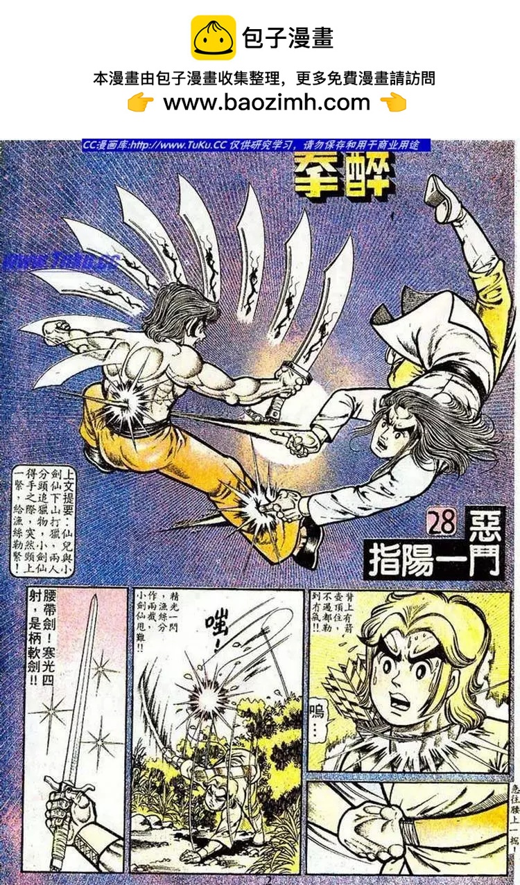 舊著醉拳 - 第018卷 - 2
