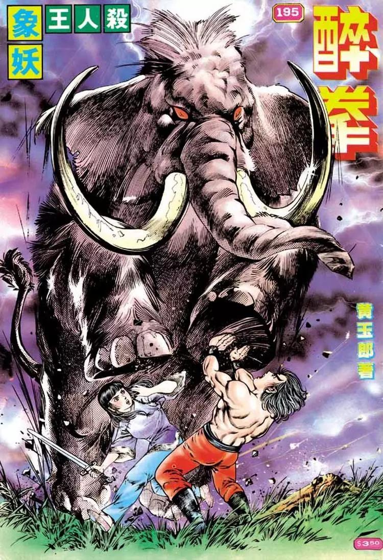 舊著醉拳 - 第195卷 - 1
