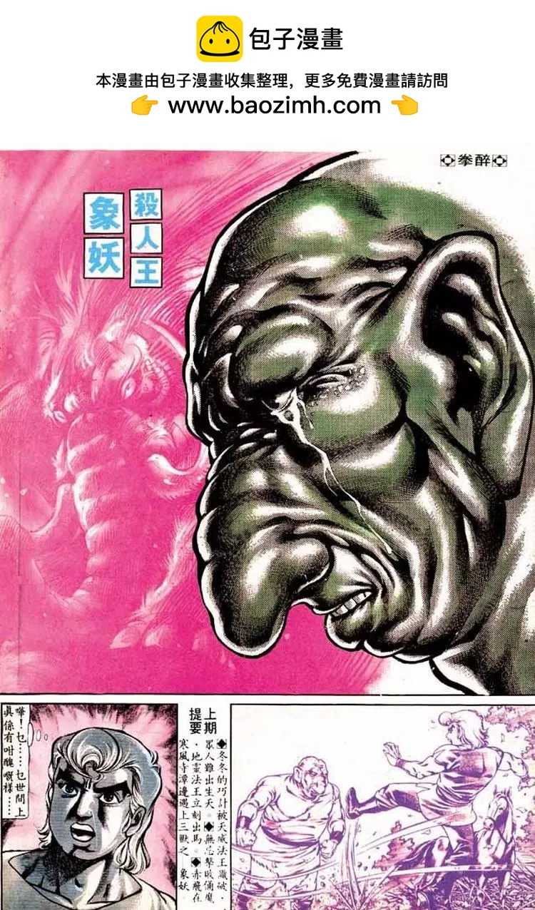 舊著醉拳 - 第195卷 - 2