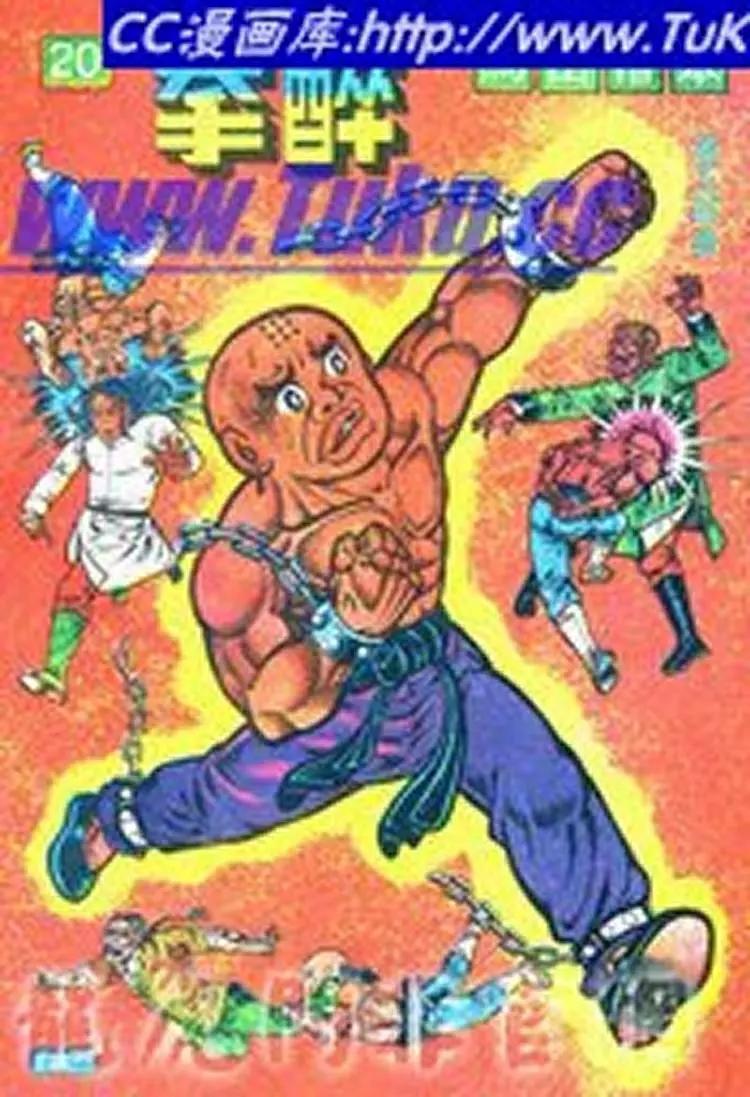 舊著醉拳 - 第020卷 - 1