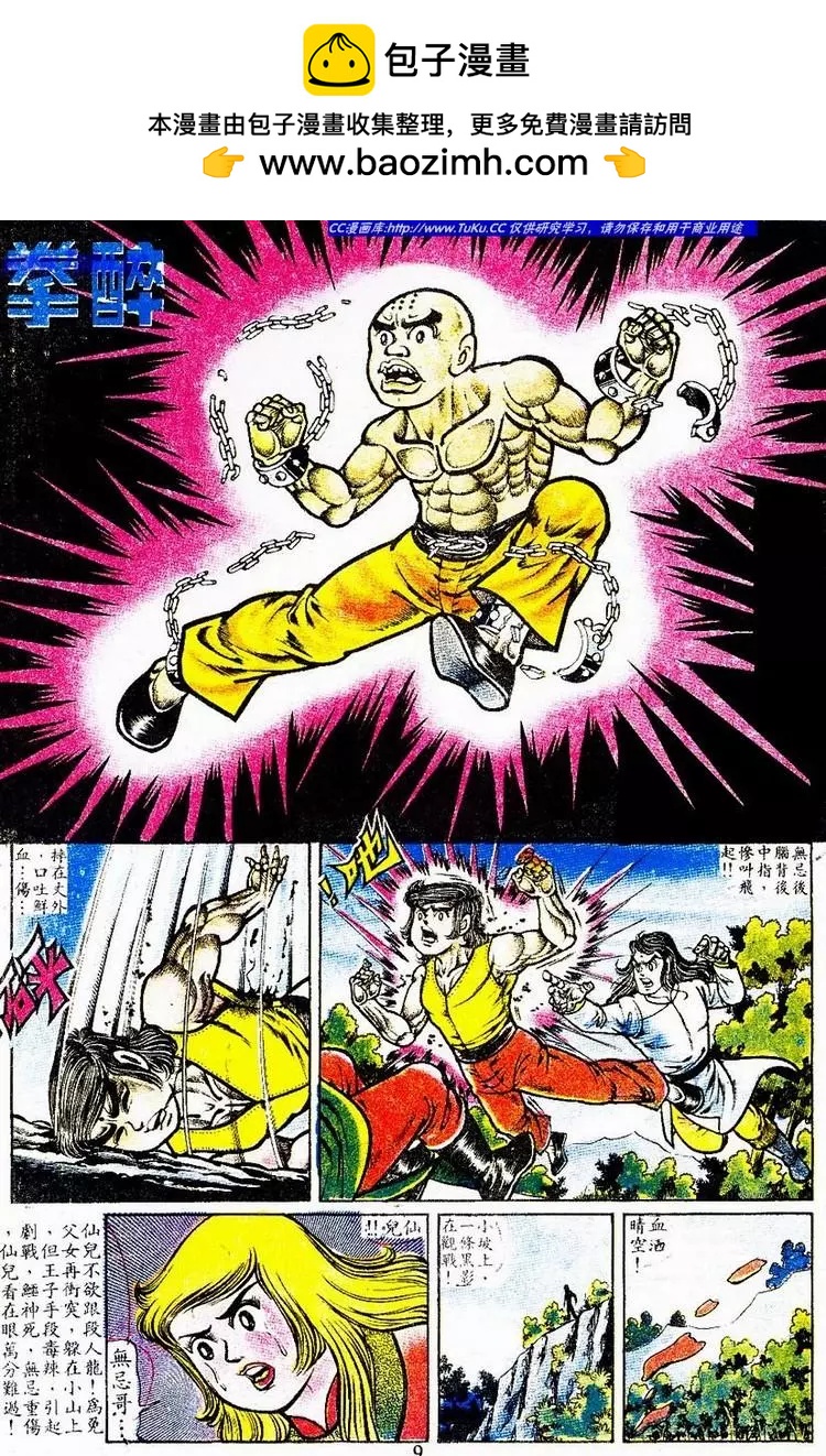 舊著醉拳 - 第020卷 - 2