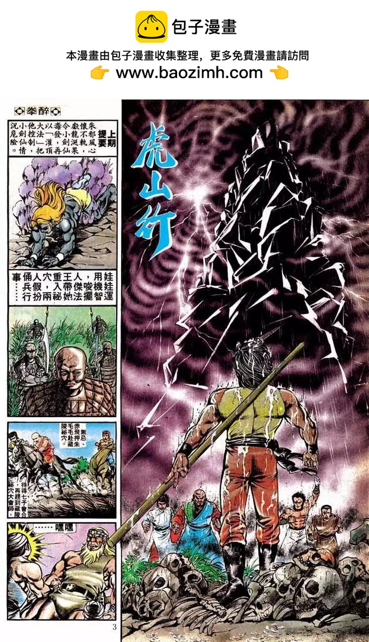舊著醉拳 - 第203卷 - 2