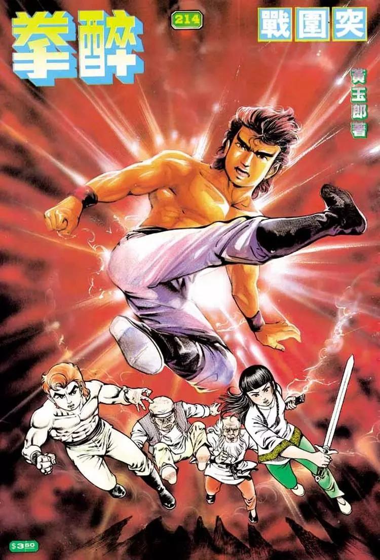 舊著醉拳 - 第214卷 - 1