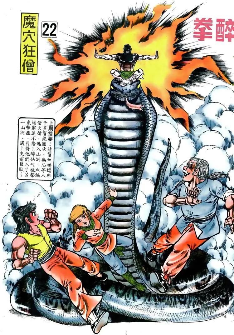 舊著醉拳 - 第022卷 - 1
