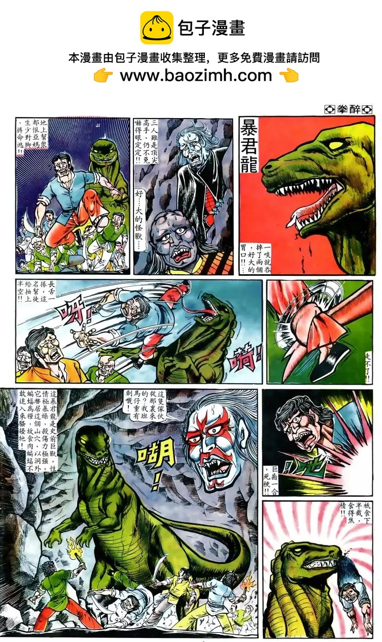 舊著醉拳 - 第022卷 - 2