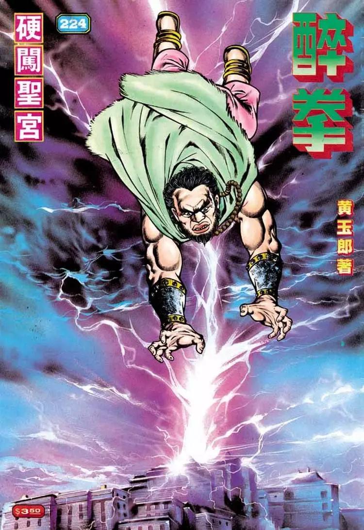 舊著醉拳 - 第224卷 - 1