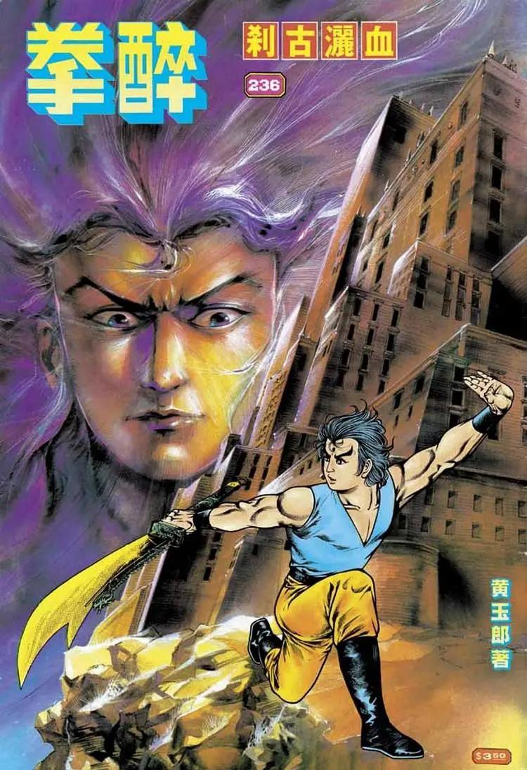 舊著醉拳 - 第236卷 - 1