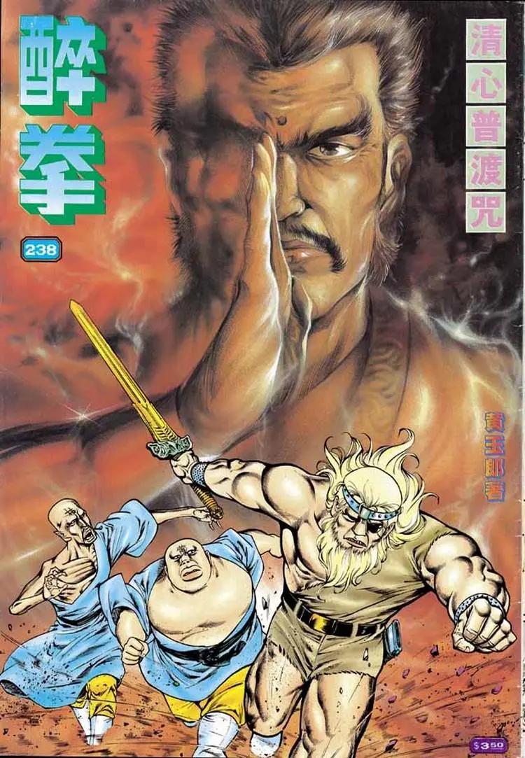 舊著醉拳 - 第238卷 - 1